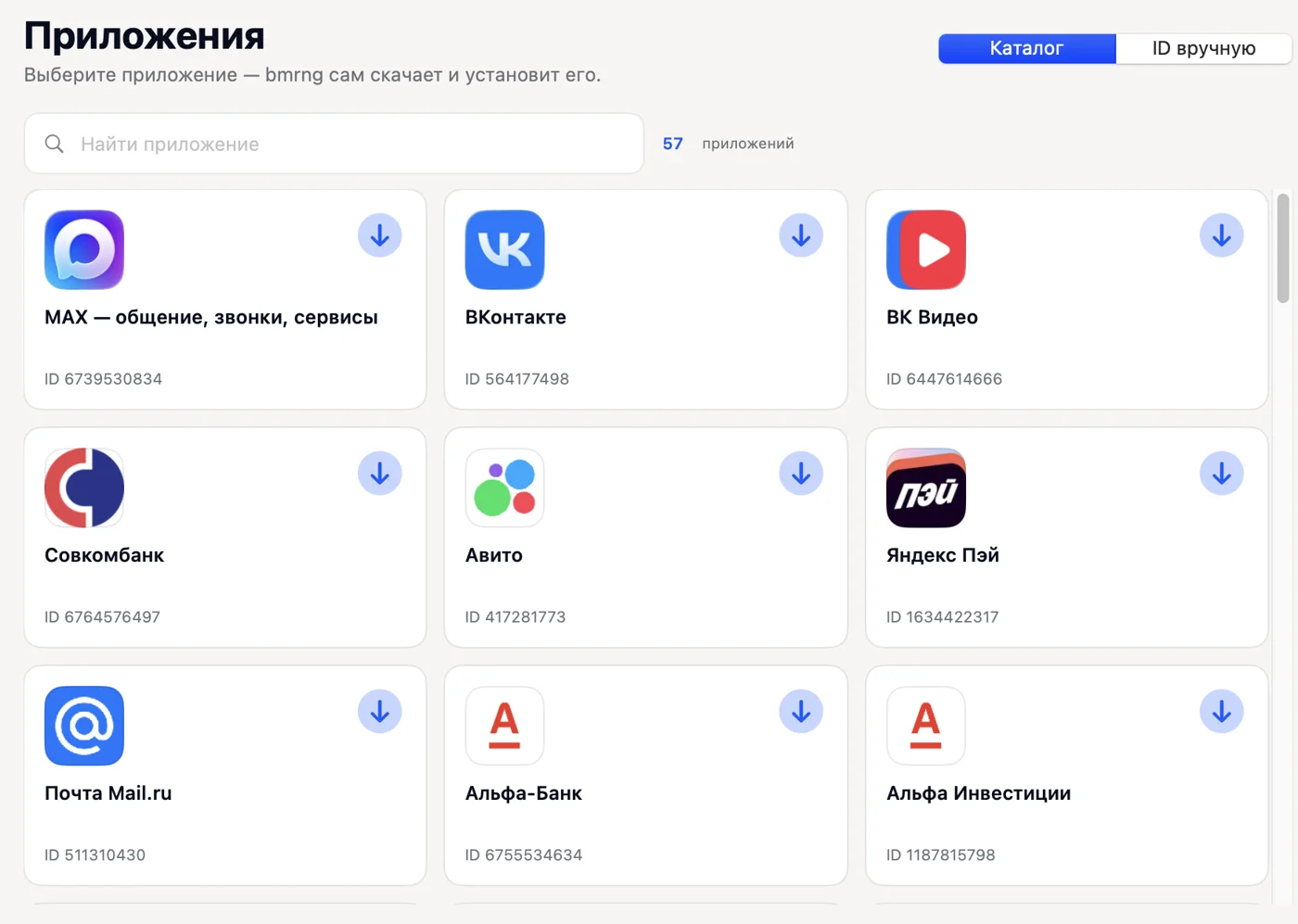 Каталог bmrng: выбираем Авито и нажимаем «Установить»
